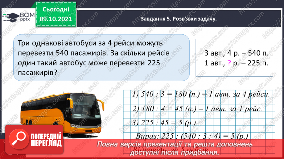 №039 - Виконуємо письмове ділення на двоцифрове число30 №039 - Виконуємо письмове ділення на двоцифрове число30