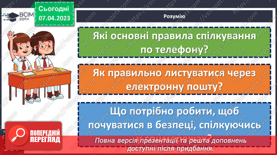 №31 - Як спілкуватися дистанційно?17 №31 - Як спілкуватися дистанційно?17