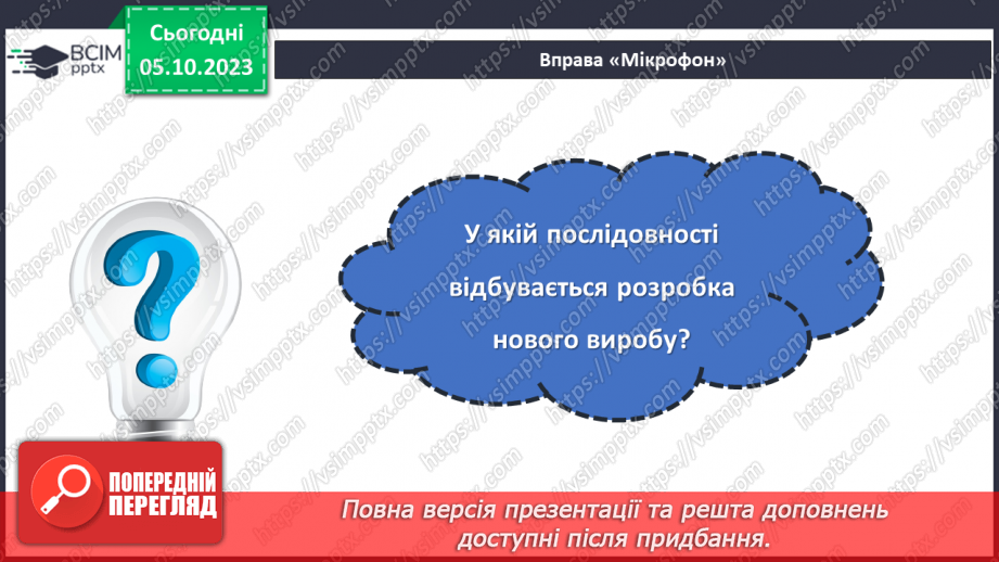 №13 - Проєктна робота «Створення підставки під гаряче».4 №13 - Проєктна робота «Створення підставки під гаряче».4