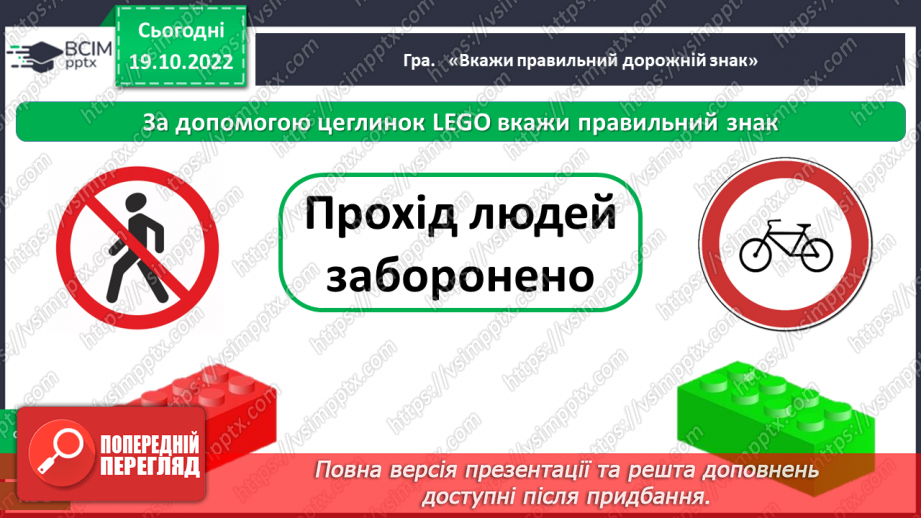 №0020 - Безпечна дорога до школи24 №0020 - Безпечна дорога до школи24