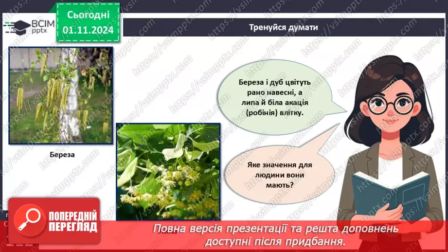 №32 - Квіткові. Квітка і суцвіття. Запилення.7 №32 - Квіткові. Квітка і суцвіття. Запилення.7
