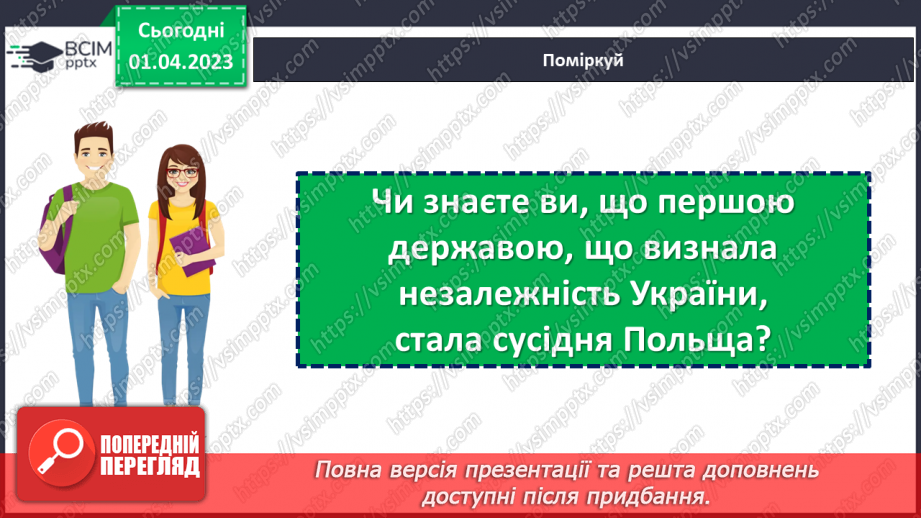 №30 - Перші кроки незалежної України.6