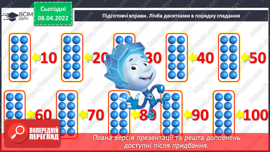 №118 - Додавання й віднімання. Розв’язування задач3 №118 - Додавання й віднімання. Розв’язування задач3