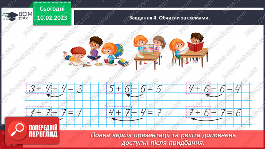 №0091 - Готуємося до вивчення віднімання чисел 6, 7, 8, 9.15