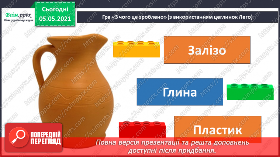 №011 - Дослідження різноманітності тіл неживої та живої природи у довкіллі.22