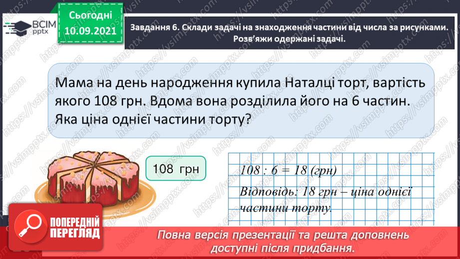 №016 - Перевіряємо свої досягнення за розділом «Узагальнюємо і систематизуємо вивчене у 3 класі»14 №016 - Перевіряємо свої досягнення за розділом «Узагальнюємо і систематизуємо вивчене у 3 класі»14