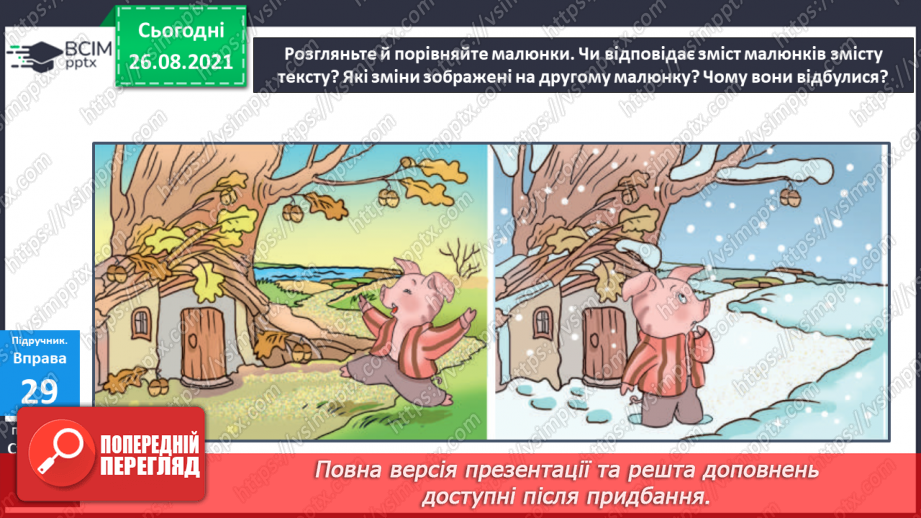 №008 - Вимова та правопис слів із дзвінкими й глухими приголосними звуками14