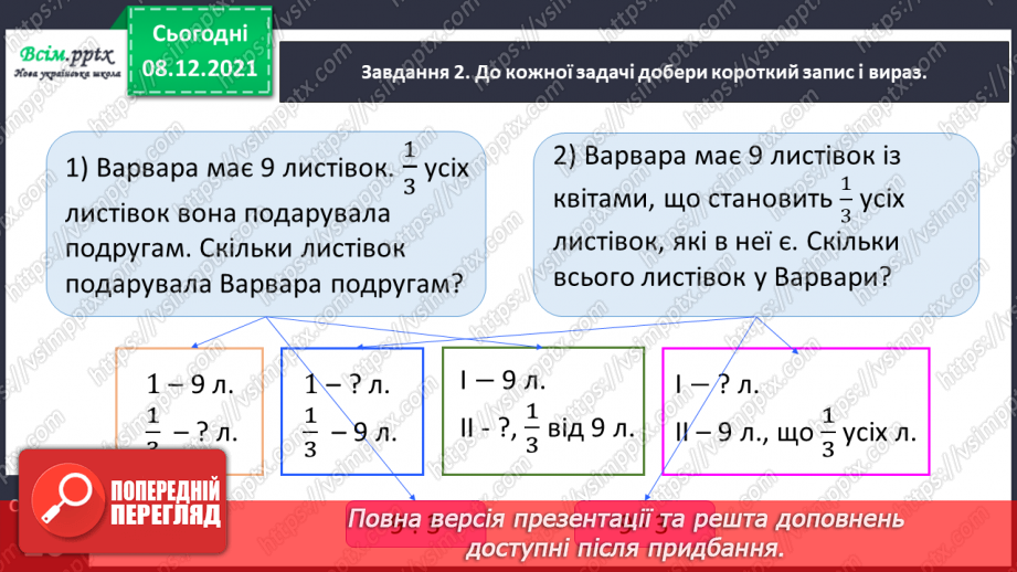 №058 - Розв'язуємо складені задачі10 №058 - Розв'язуємо складені задачі10