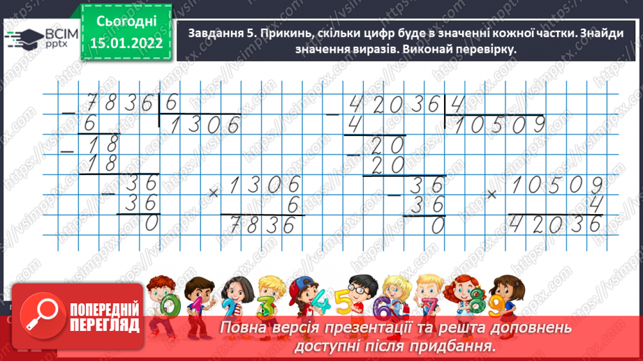 №093 - Досліджуємо задачі на пропорційне ділення26 №093 - Досліджуємо задачі на пропорційне ділення26