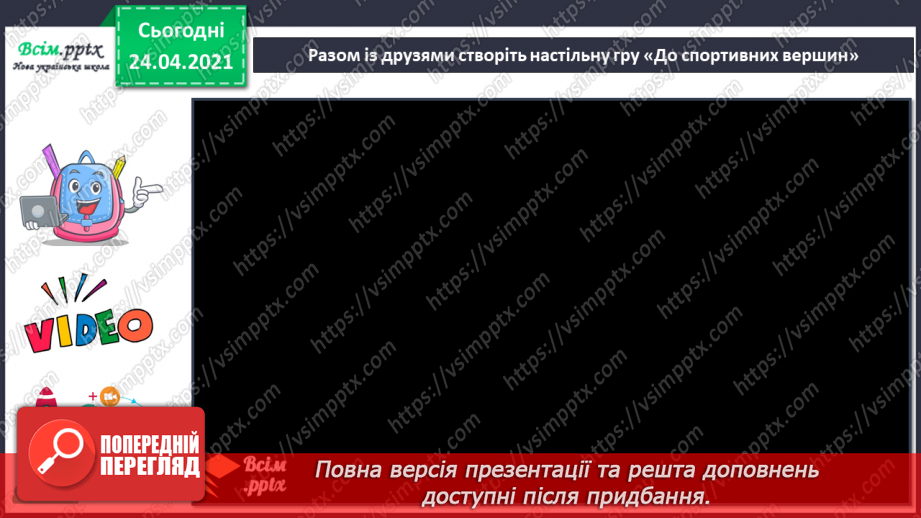 №17 - Рельєф. Створення настільної гри «До спортивних вершин» (гуаш, пластилін)23