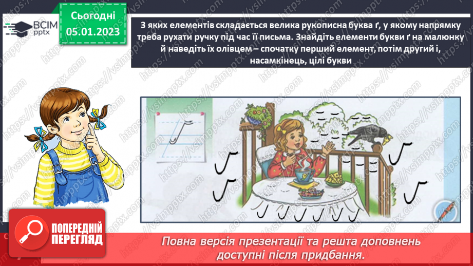 №0061 - Написання великої букви Ґ, складів, слів і речень з вивченими буквами. Списування друкованого речення. Розвиток зв’язного мовлення: спілкування на тему «Спорт»11 №0061 - Написання великої букви Ґ, складів, слів і речень з вивченими буквами. Списування друкованого речення. Розвиток зв’язного мовлення: спілкування на тему «Спорт»11