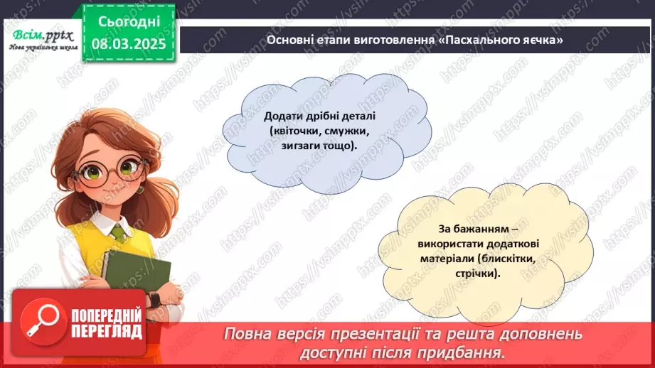 №26 - Аплікація з паперу. Проєктна робота «Пасхальне яєчко».20 №26 - Аплікація з паперу. Проєктна робота «Пасхальне яєчко».20