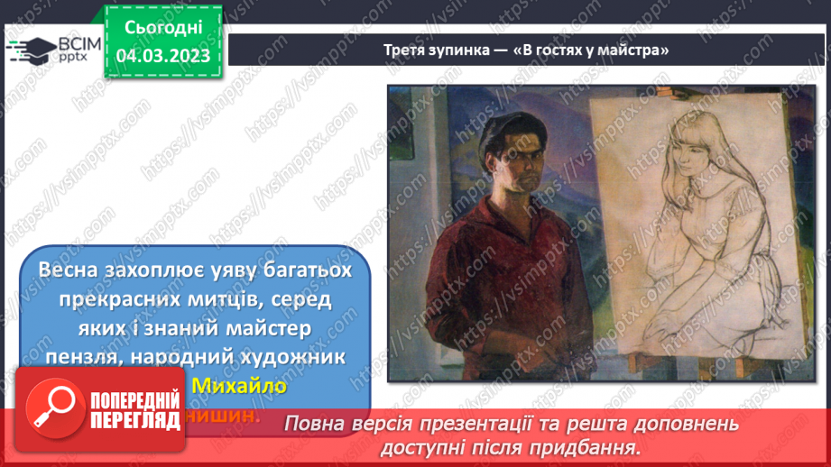 №26 - Народні весняні мотиви10 №26 - Народні весняні мотиви10