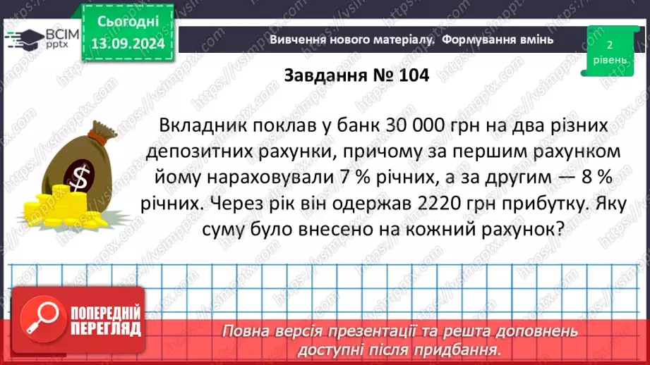 №012 - Розв’язування типових вправ і задач.16