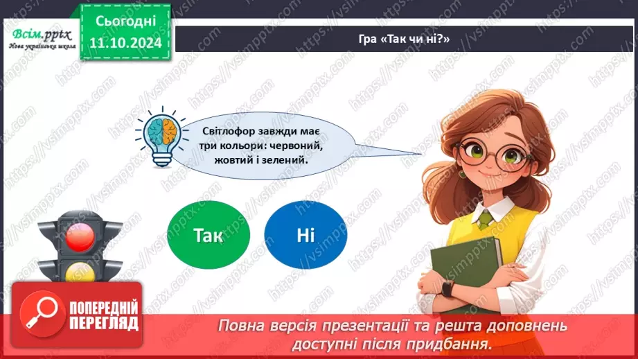 №08 - Безпека на дорозі. Виріб із паперу. Проєктна робота «Створюємо світлофор».18