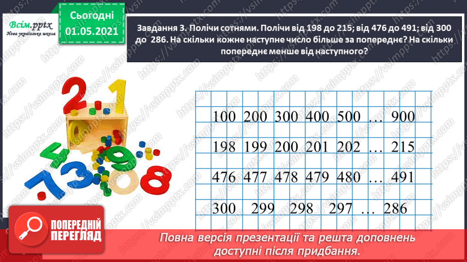 №088 - Одержуємо трицифрові числа16 №088 - Одержуємо трицифрові числа16