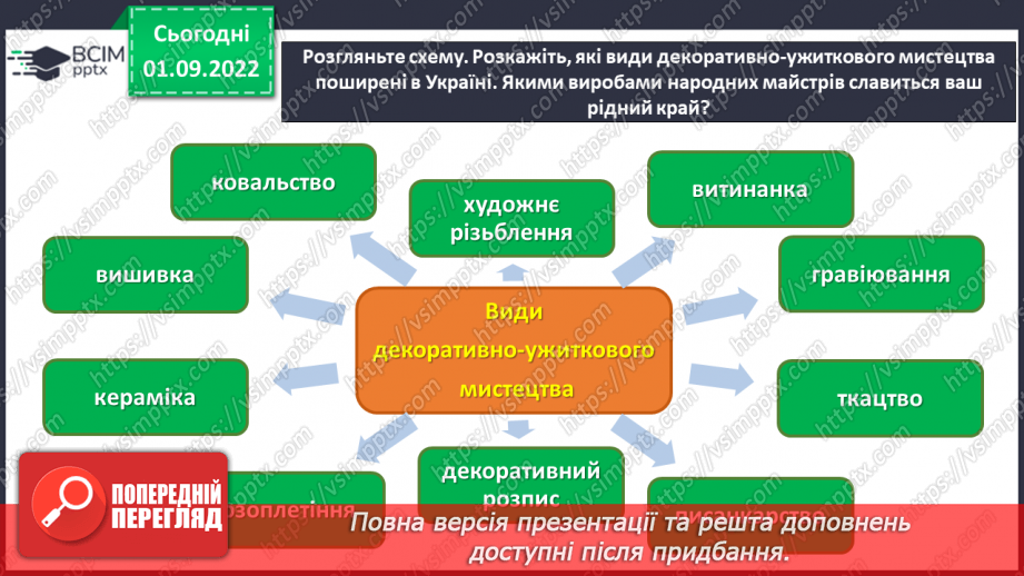 №03 - Із витоків народного мистецтва5