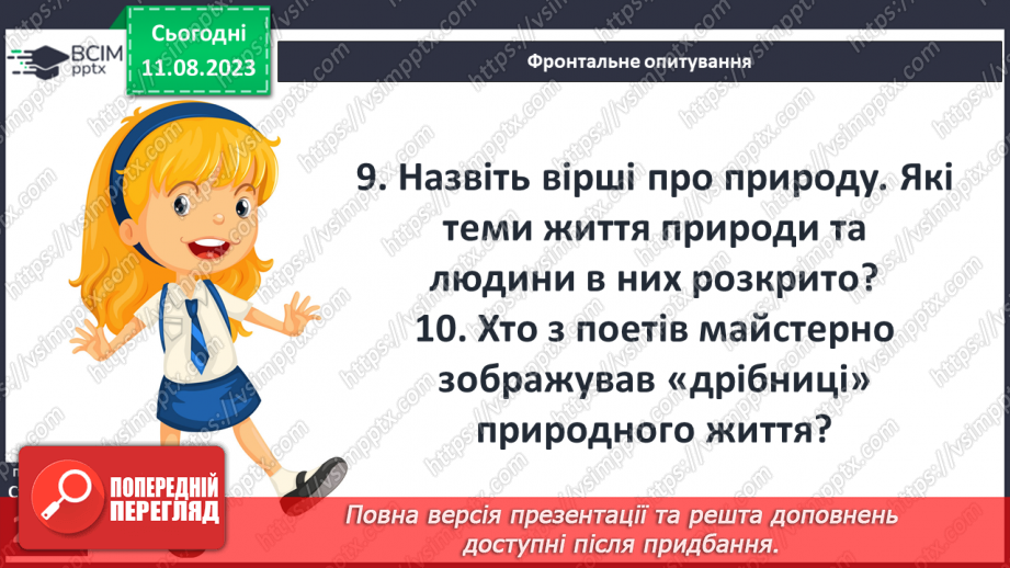 №52 - Систематизація та узагальнення вивченого в 5-ому класі13 №52 - Систематизація та узагальнення вивченого в 5-ому класі13