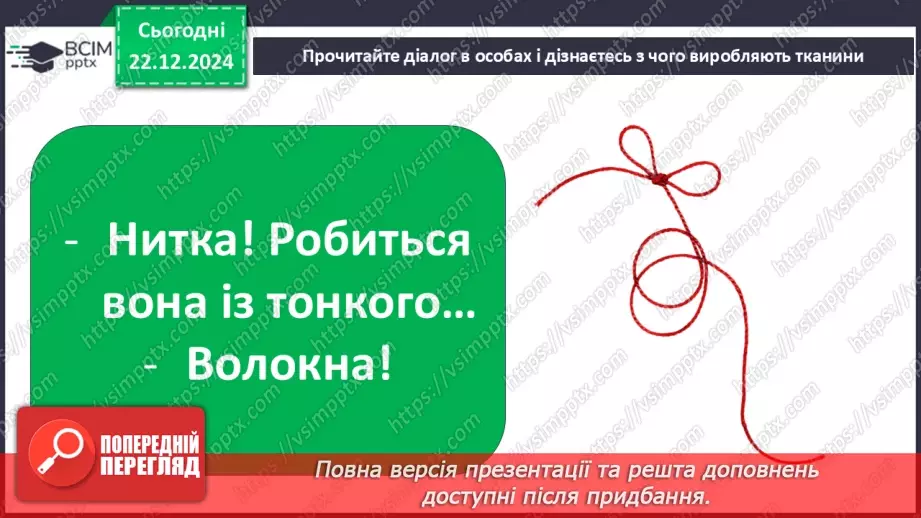 №050 - Що — з чого16 №050 - Що — з чого16
