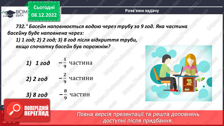 №081 - Аналіз діагностувальної роботи. Уявлення про звичайні дроби17 №081 - Аналіз діагностувальної роботи. Уявлення про звичайні дроби17