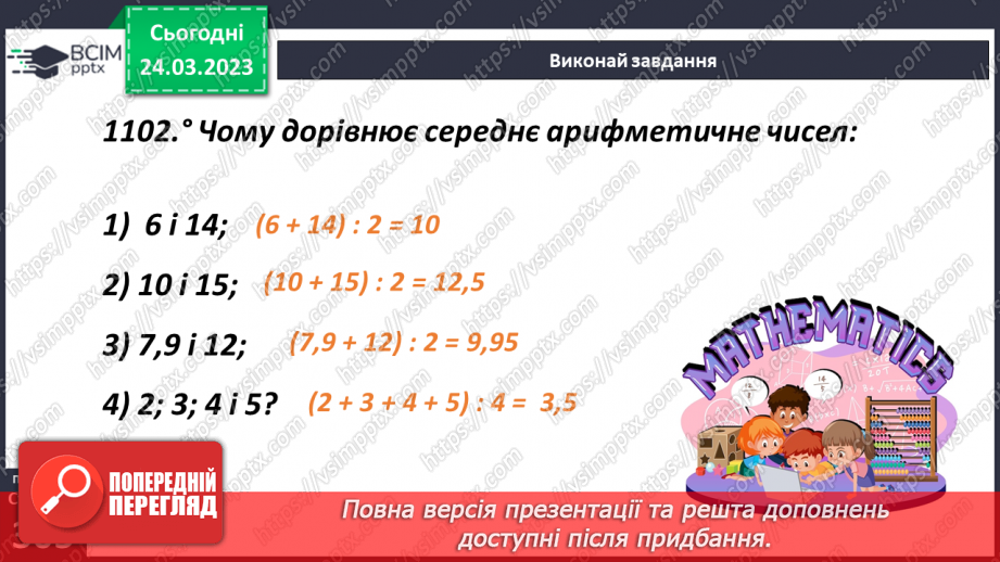 №141 - Аналіз діагностувальної роботи. Поняття середнього арифметичного9 №141 - Аналіз діагностувальної роботи. Поняття середнього арифметичного9