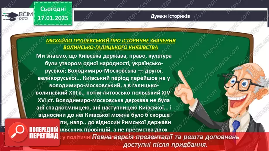 №19 - Коронація Данила25 №19 - Коронація Данила25