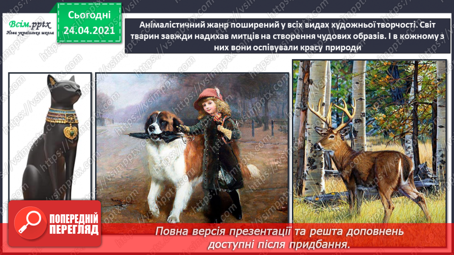 №18 - Анімалістичний жанр. Зображення веселого левенятка або мрійливого слоника (на вибір)12