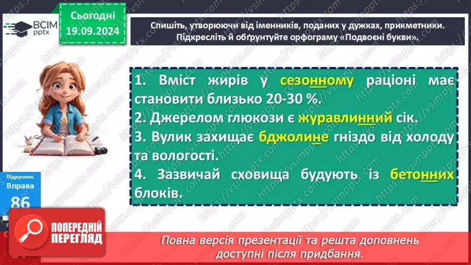 №014 - Подвоєні букви13