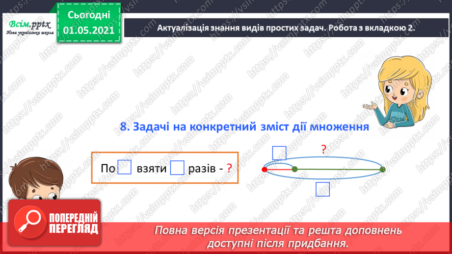 №039 - Записуємо задачу коротко у формі таблиці11 №039 - Записуємо задачу коротко у формі таблиці11