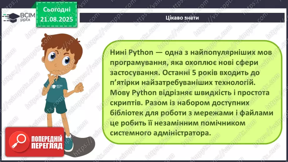 №005 - Інструктаж з БЖД. Виконання файлів програмного коду.15 №005 - Інструктаж з БЖД. Виконання файлів програмного коду.15