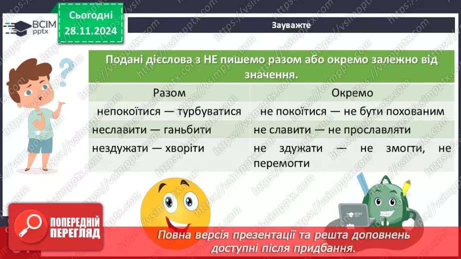 №041 - Написання НЕ з дієсловами11 №041 - Написання НЕ з дієсловами11