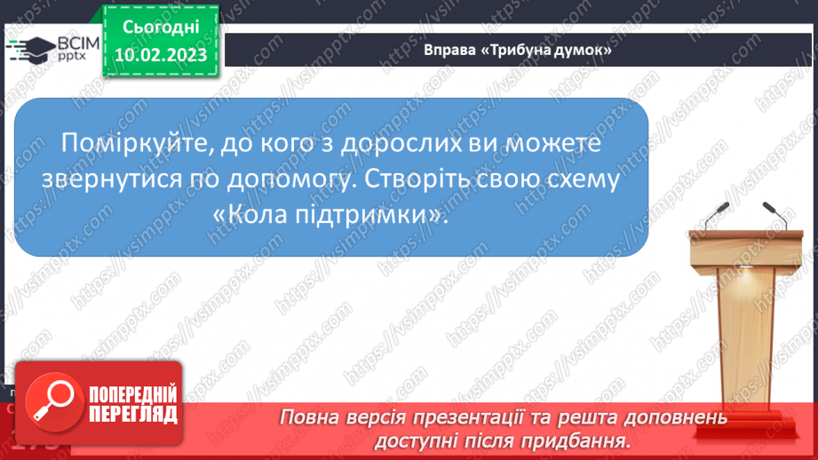 №23 - Спілкуємося з дорослими.19 №23 - Спілкуємося з дорослими.19