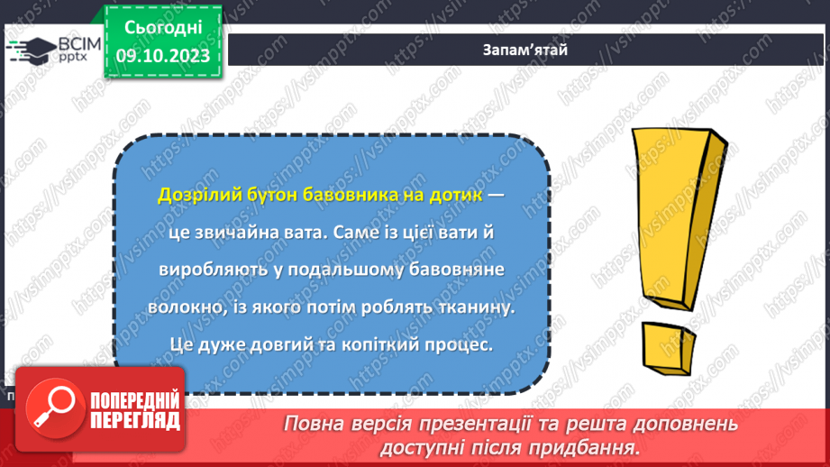 №15 - Натуральні волокна рослинного походження.9