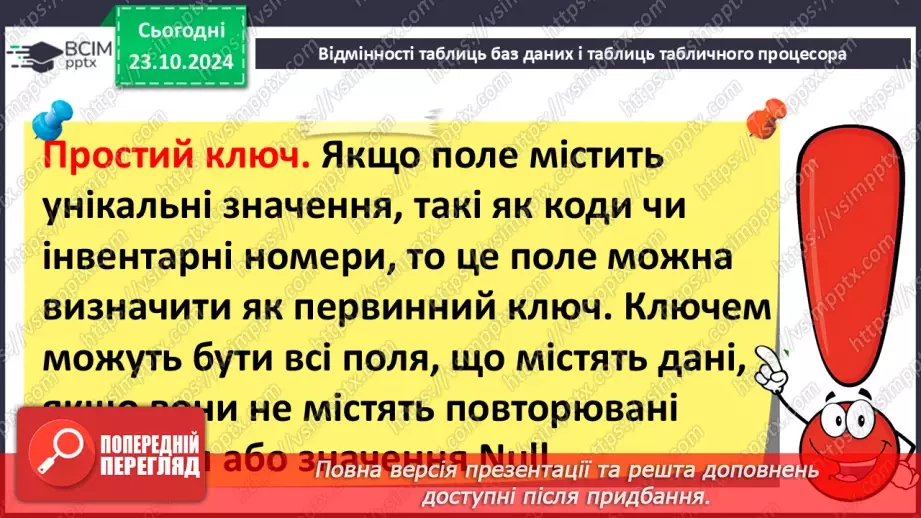 №19 - Ключі й зовнішні ключі Зв’язки між записами й таблицями. Визначення типу зв’язку32 №19 - Ключі й зовнішні ключі Зв’язки між записами й таблицями. Визначення типу зв’язку32