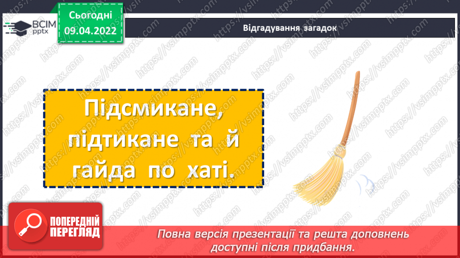 №145-146 - Повторення. Що я знаю / умію? Діагностувальна робота з теми «Слово. Частини мови. Прислівник, службові частини мови»11 №145-146 - Повторення. Що я знаю / умію? Діагностувальна робота з теми «Слово. Частини мови. Прислівник, службові частини мови»11