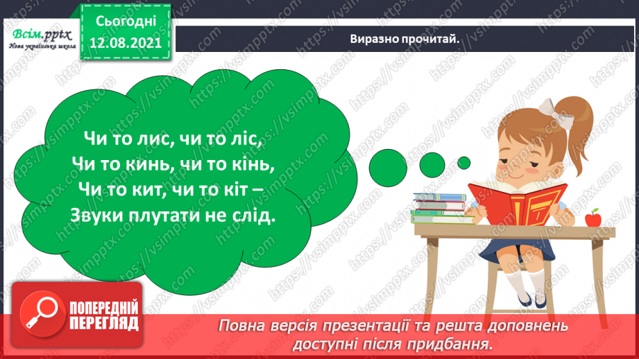 №009 - Хто багато читає - той багато знає. Л. Повх «Ми мале­нькі читачі». Прислів’я3