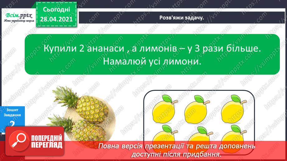 №014 - Назви компонентів при діленні. Буквені вирази. Розв’язування задач.20