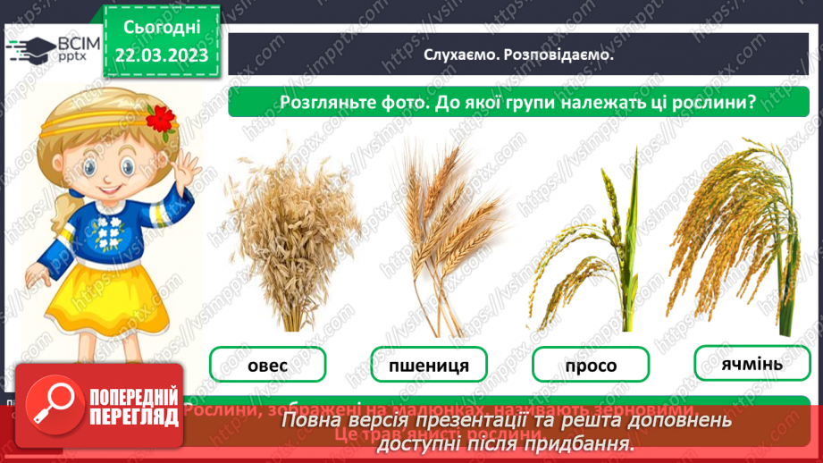 №0086 - Рослини рідного краю6 №0086 - Рослини рідного краю6