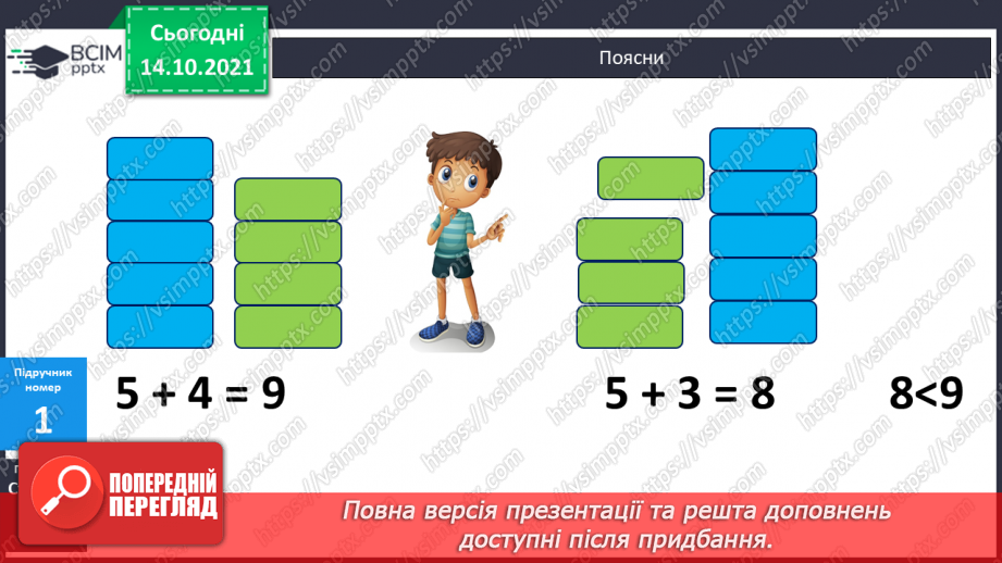 №035 - Зміна суми від зміни доданка. Розв’язування задач6