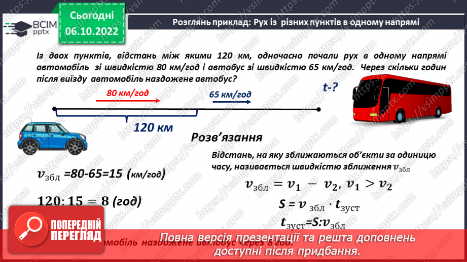№039 - Задачі на рух13 №039 - Задачі на рух13