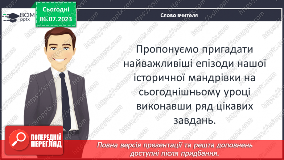 №035 - Узагальнення до курсу «Вступ до історії України та громадянської освіти»4 №035 - Узагальнення до курсу «Вступ до історії України та громадянської освіти»4
