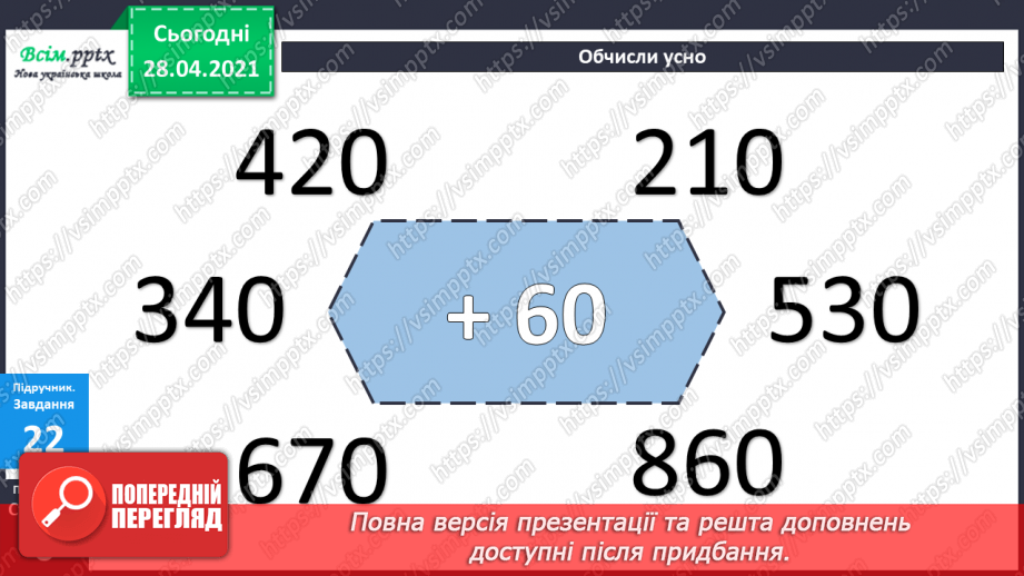№083 - Письмове додавання двоцифрових чисел. Творча робота над задачею.14 №083 - Письмове додавання двоцифрових чисел. Творча робота над задачею.14
