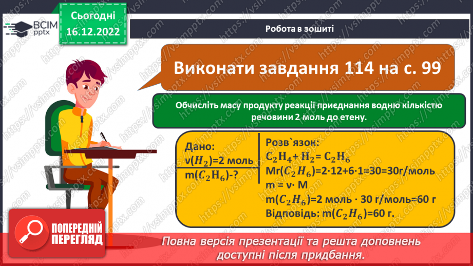 №35 - Етен(етилен) й етин(ацетилен) як представники ненасичених вуглеводнів.30 №35 - Етен(етилен) й етин(ацетилен) як представники ненасичених вуглеводнів.30
