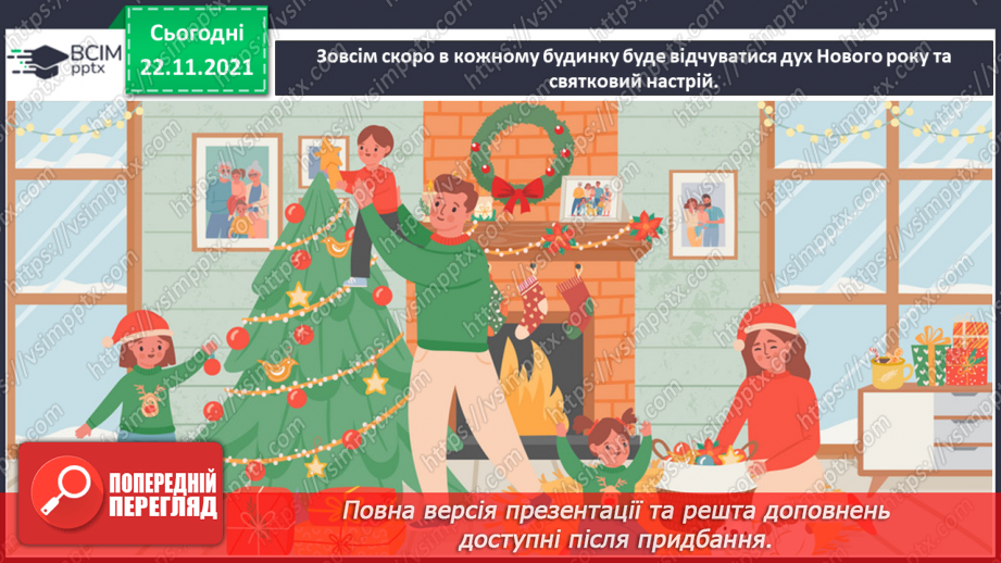 №14 - Резервний урок. Виготовлення новорічної іграшки «Різдвяний янгол»3 №14 - Резервний урок. Виготовлення новорічної іграшки «Різдвяний янгол»3