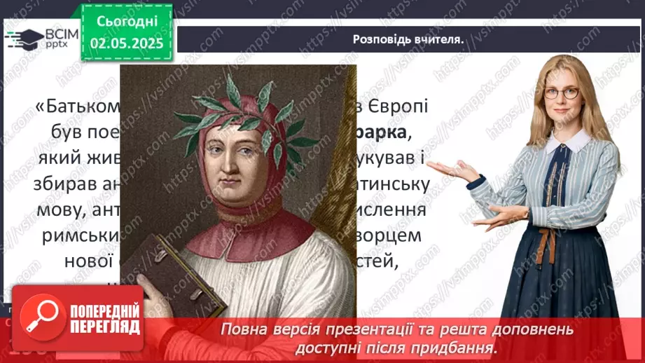 №33 - Раннє Відродження і гуманізм.19 №33 - Раннє Відродження і гуманізм.19
