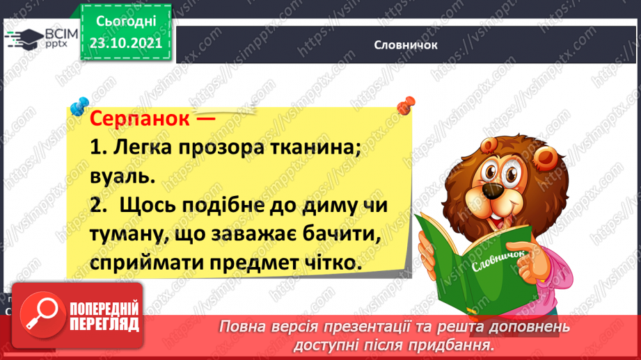 №038 - Аналіз контрольної роботи. Лексичне значення слова14