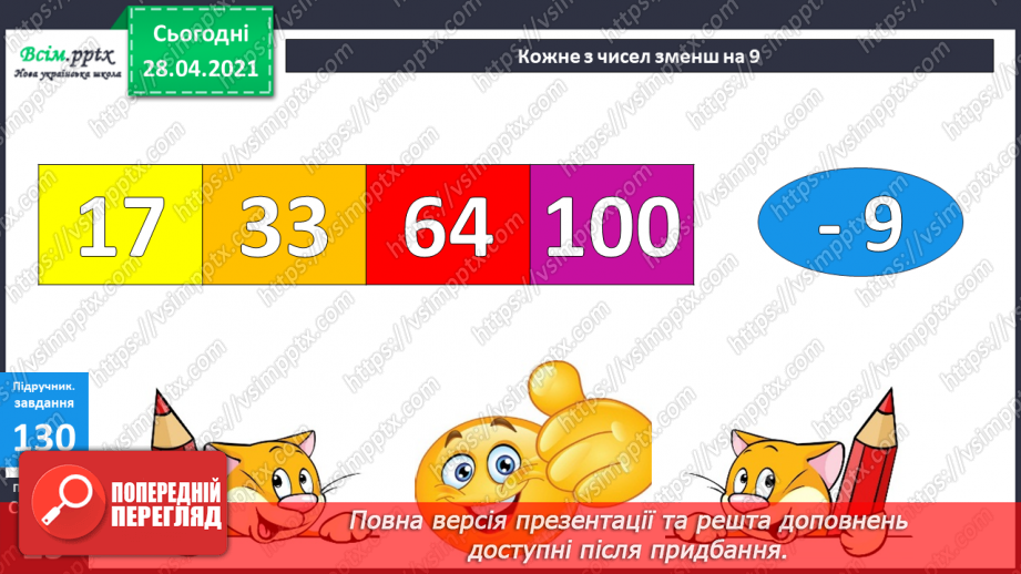 №013-15 - Вирази зі змінною. Порівняння виразів. Задачі на знаходження третього доданку.10