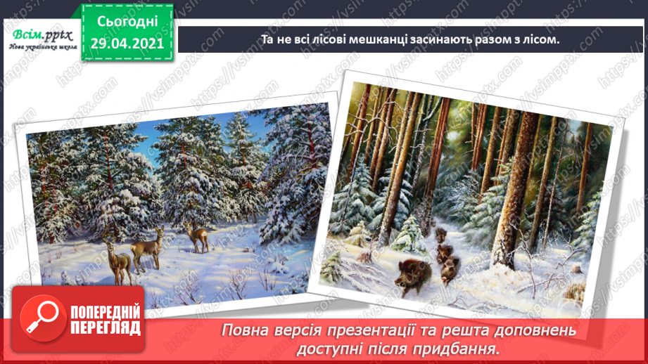 №15 - Краса зимового лісу. Цикл. Слухання: А. П’яццола «Зима» з циклу «Пори року». Виконання: Н. Іванова, А. Олєйнікова «Зимовий мотив»8 №15 - Краса зимового лісу. Цикл. Слухання: А. П’яццола «Зима» з циклу «Пори року». Виконання: Н. Іванова, А. Олєйнікова «Зимовий мотив»8