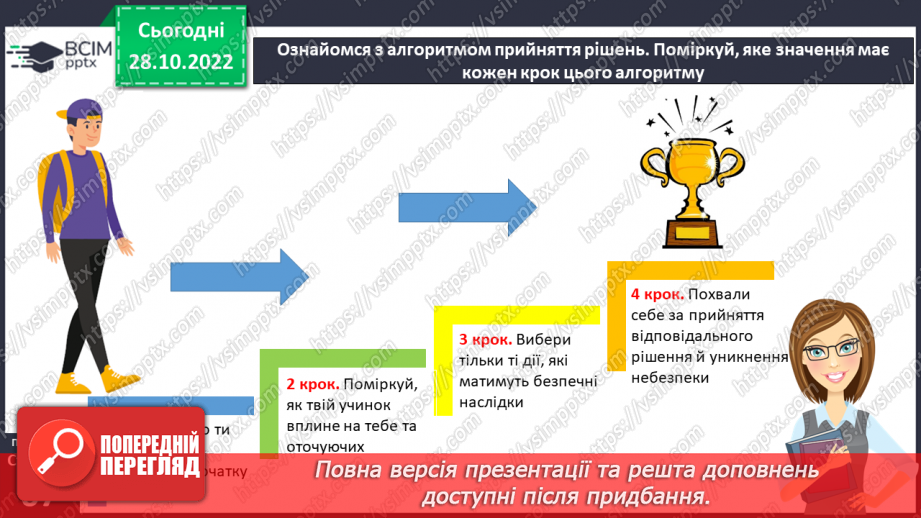 №11 - Особиста безпека в населеному пункті.  Правила поводження з домашніми та бездомними тваринами.10