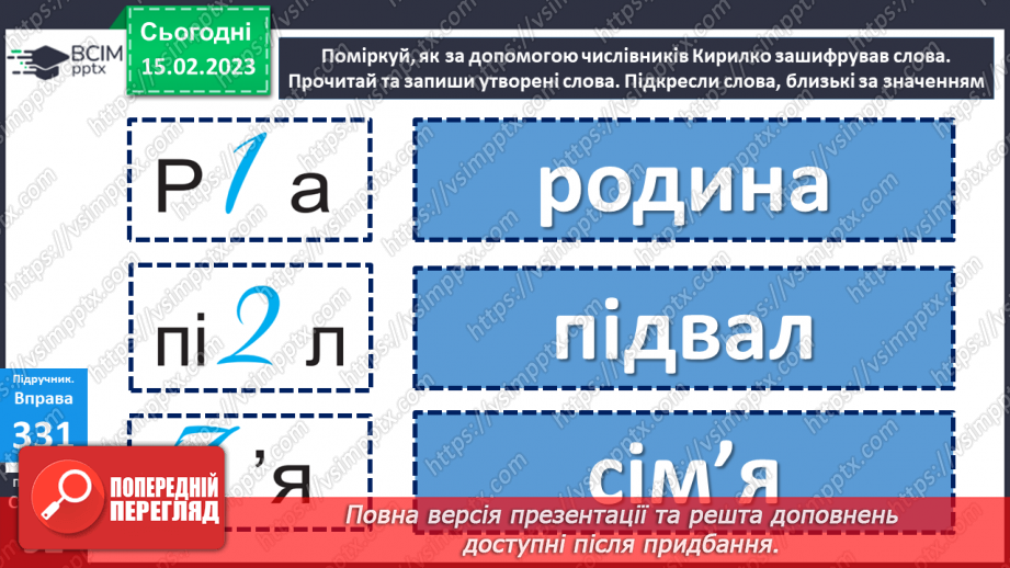 №086 - Розрізнення слів, які називають числа і відповідають на питання скільки?11